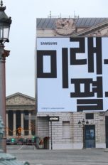 Samsung-Plakat in koreanischer Schrift an Hauswand in Paris